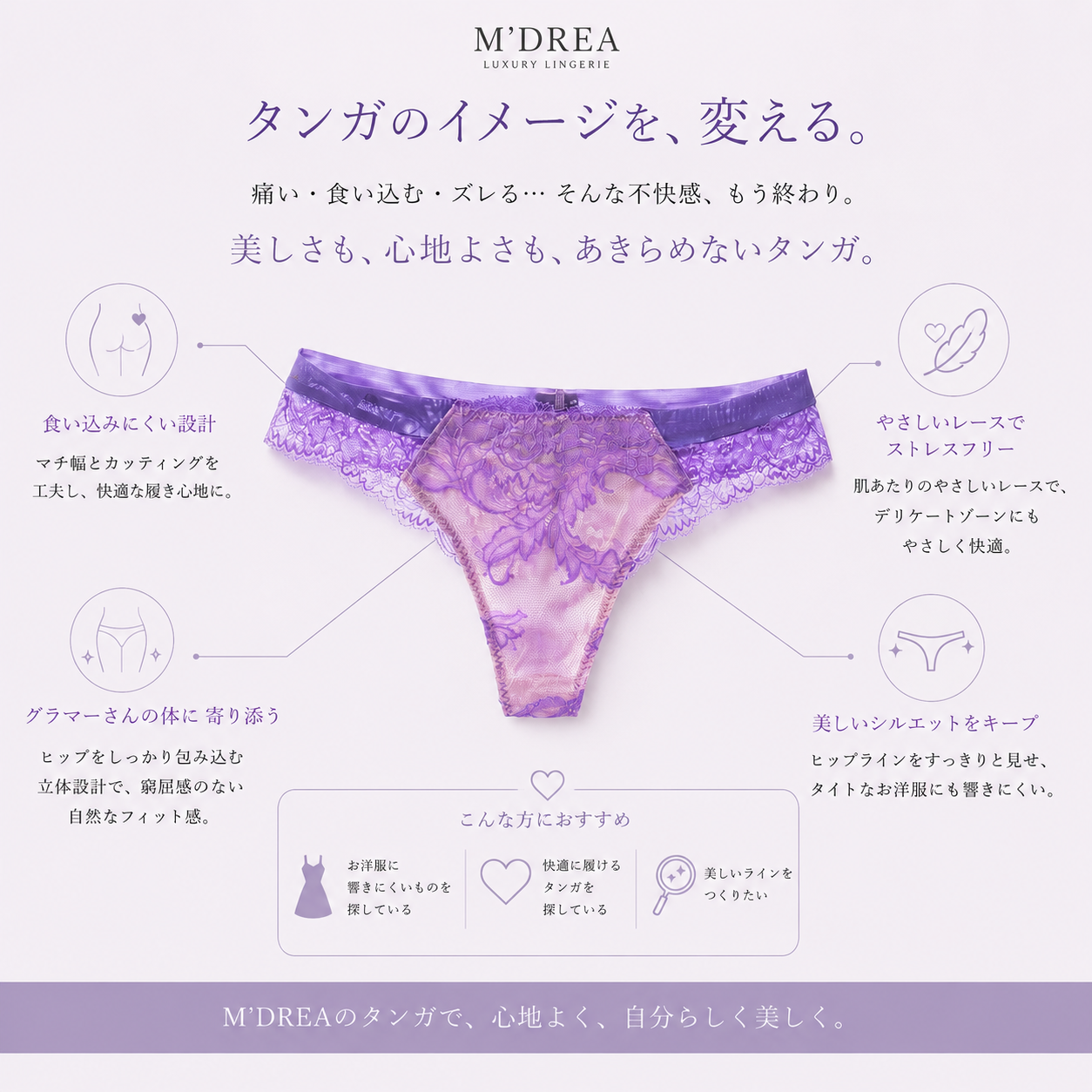 M'DREA Amethyst Veil Tanga|日本製レースタンガ・ラインレス・ゴム不使用