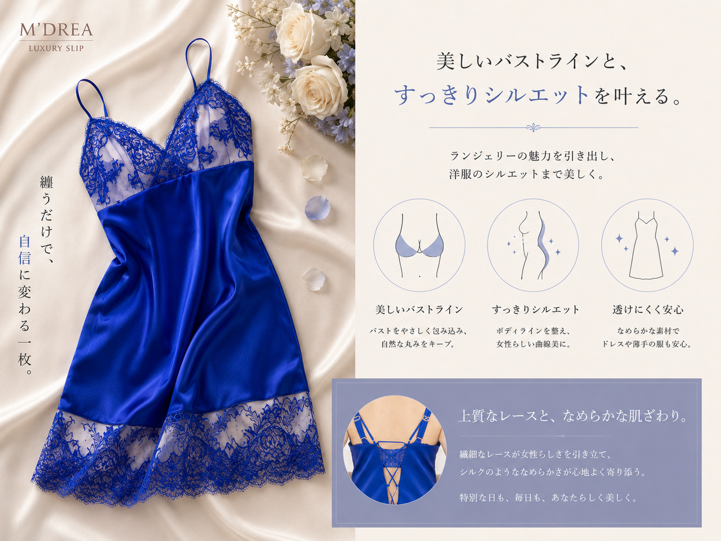 M'DREA LUISA Royal Blue Slip|グラマーバスト対応スリップ