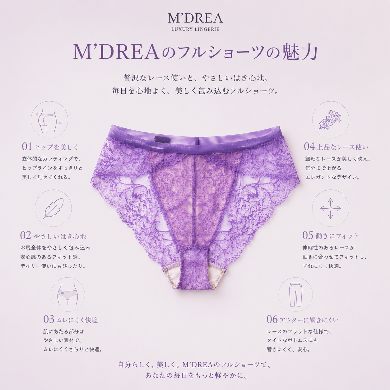 M'DREA LUISA Lavender Shorts｜最高級リバーレースショーツ