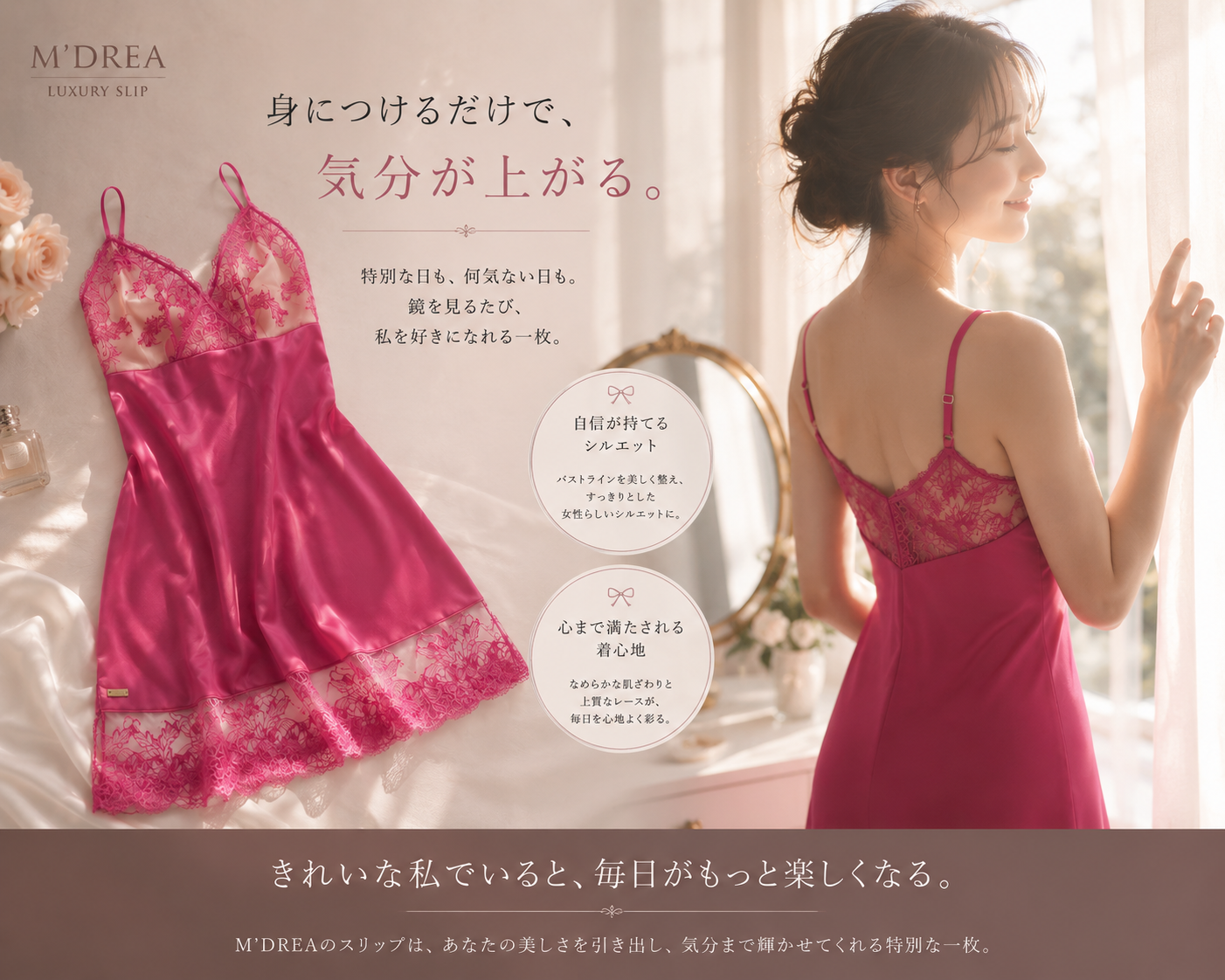M'DREA Sakura Pink Slip｜日本製レーススリップ・グラマーバスト対応設計