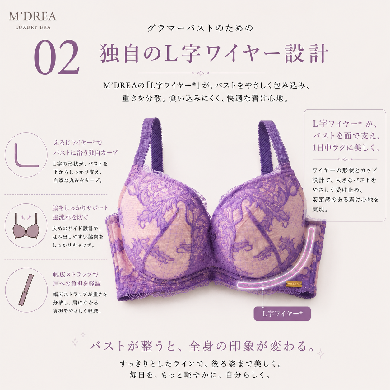 M'DREA 日本製グラマーサイズ対応L字ワイヤーブラ Amethyst Veil｜B〜Nカップまで対応