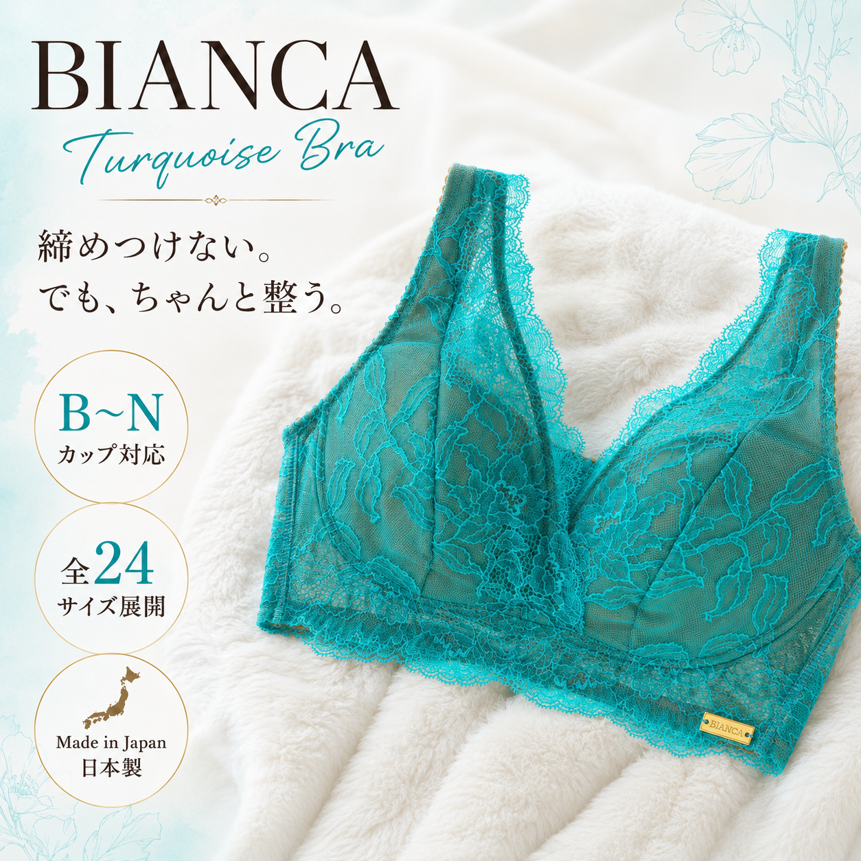 M'DREA 日本製ノンワイヤーレースブラ BIANCA Turquoise｜B〜Nカップ・24サイズ展開