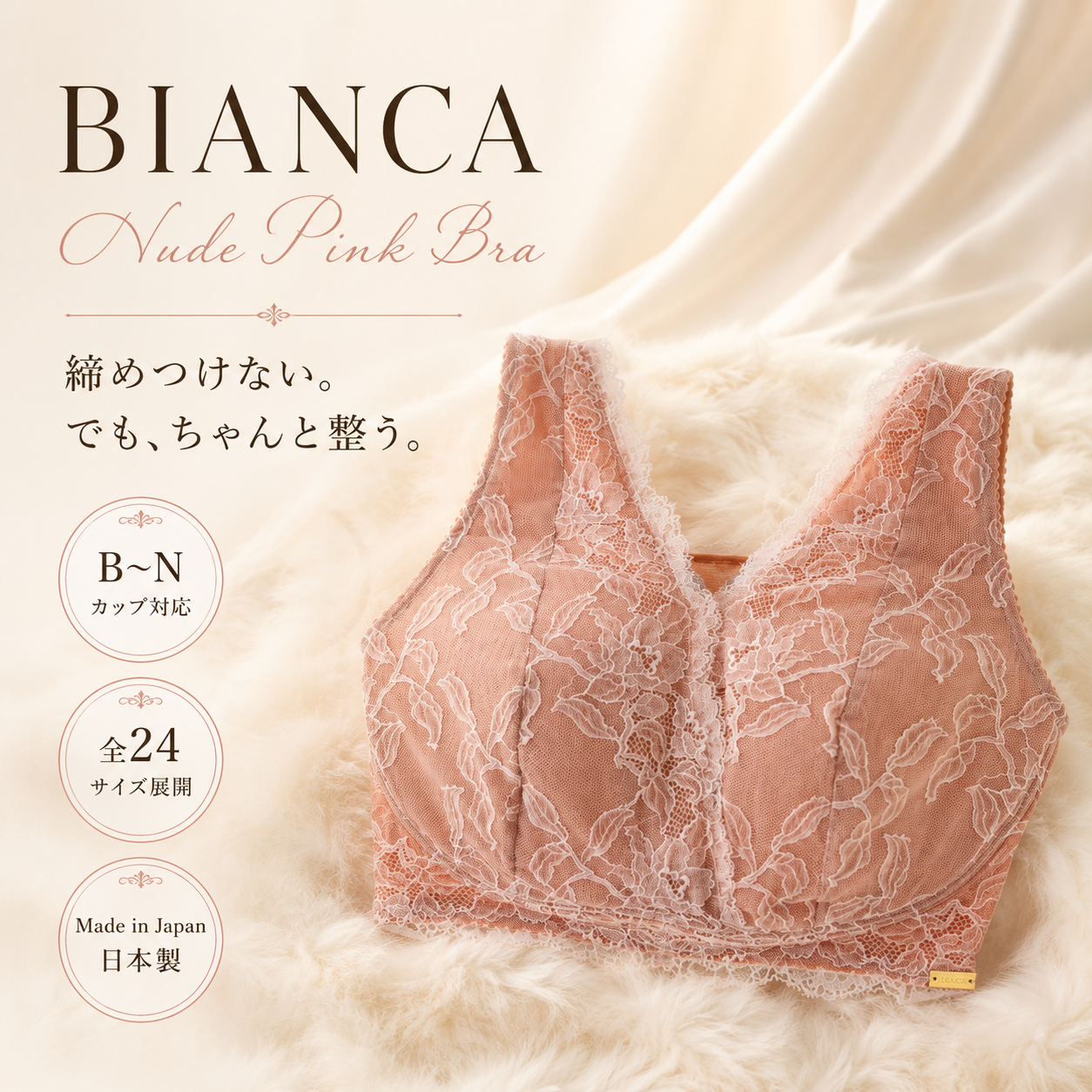 M'DREA 日本製ノンワイヤーレースブラ BIANCA Powder Pink｜B〜Nカップ・24サイズ展開
