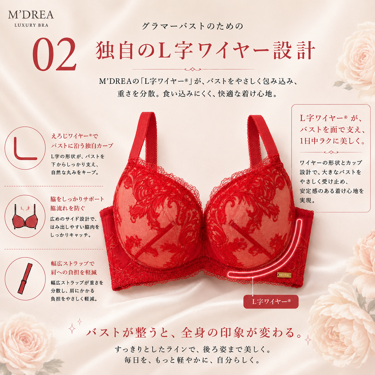 M'DREA 日本製L字ワイヤーブラ LUISA Rouge Red｜数量限定カラー