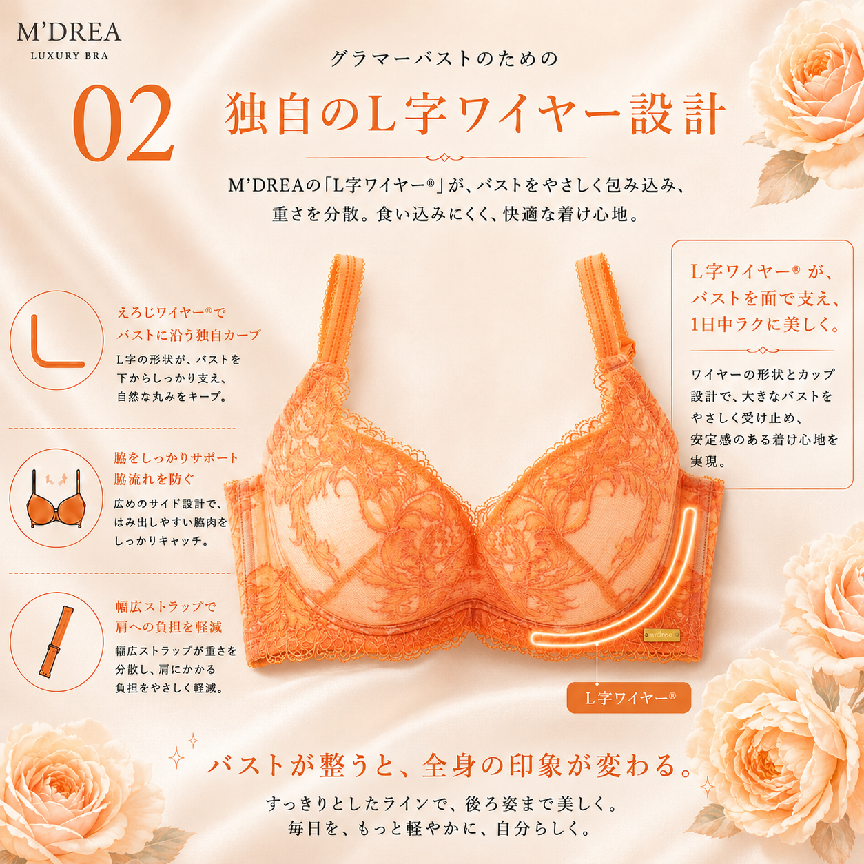 M'DREA 日本製グラマーサイズ対応L字ワイヤーブラ Orange｜B〜Nカップまで対応