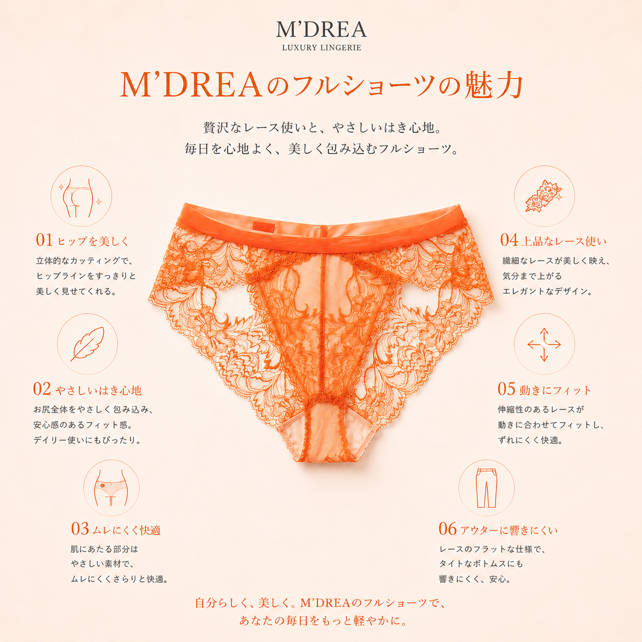M'DREA ORANGE Shorts｜日本製レースショーツ・総レース・ゴム不使用
