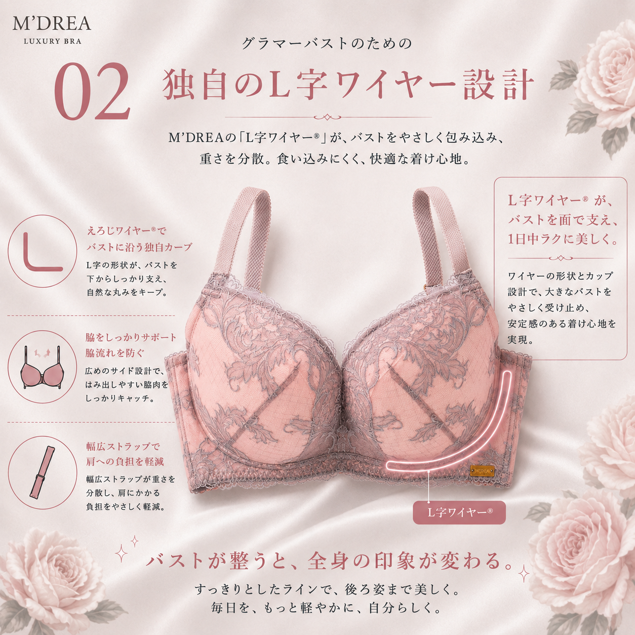 M'DREA 日本製グラマーサイズ対応L字ワイヤーブラ Silver Rose｜B〜Nカップまで対応