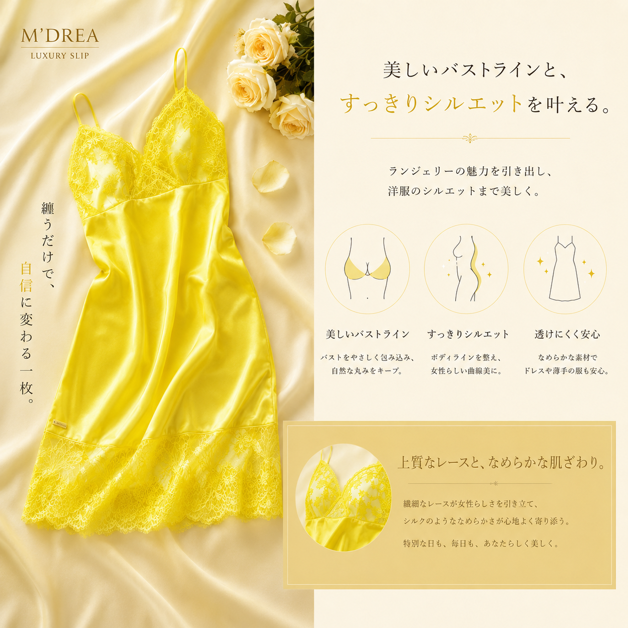 M'DREA Luxe Yellow Slip｜日本製レーススリップ・グラマーバスト対応設計