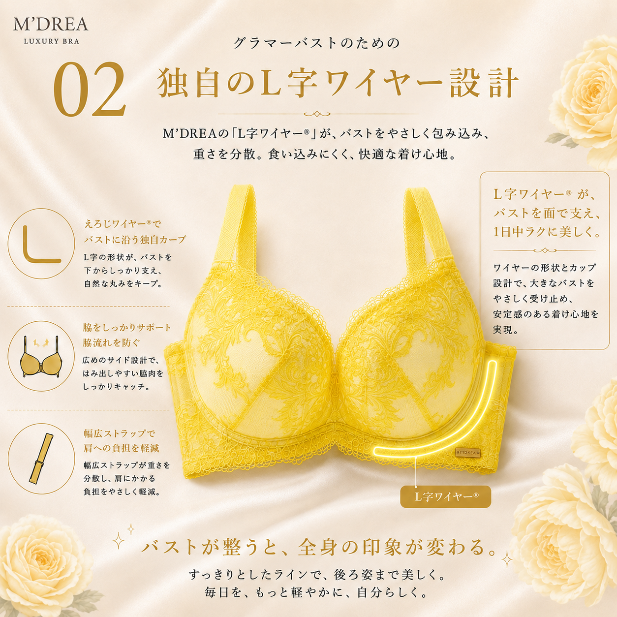 M'DREA 日本製グラマーサイズ対応L字ワイヤーブラ Luxe Yellow｜B〜Nカップまで対応
