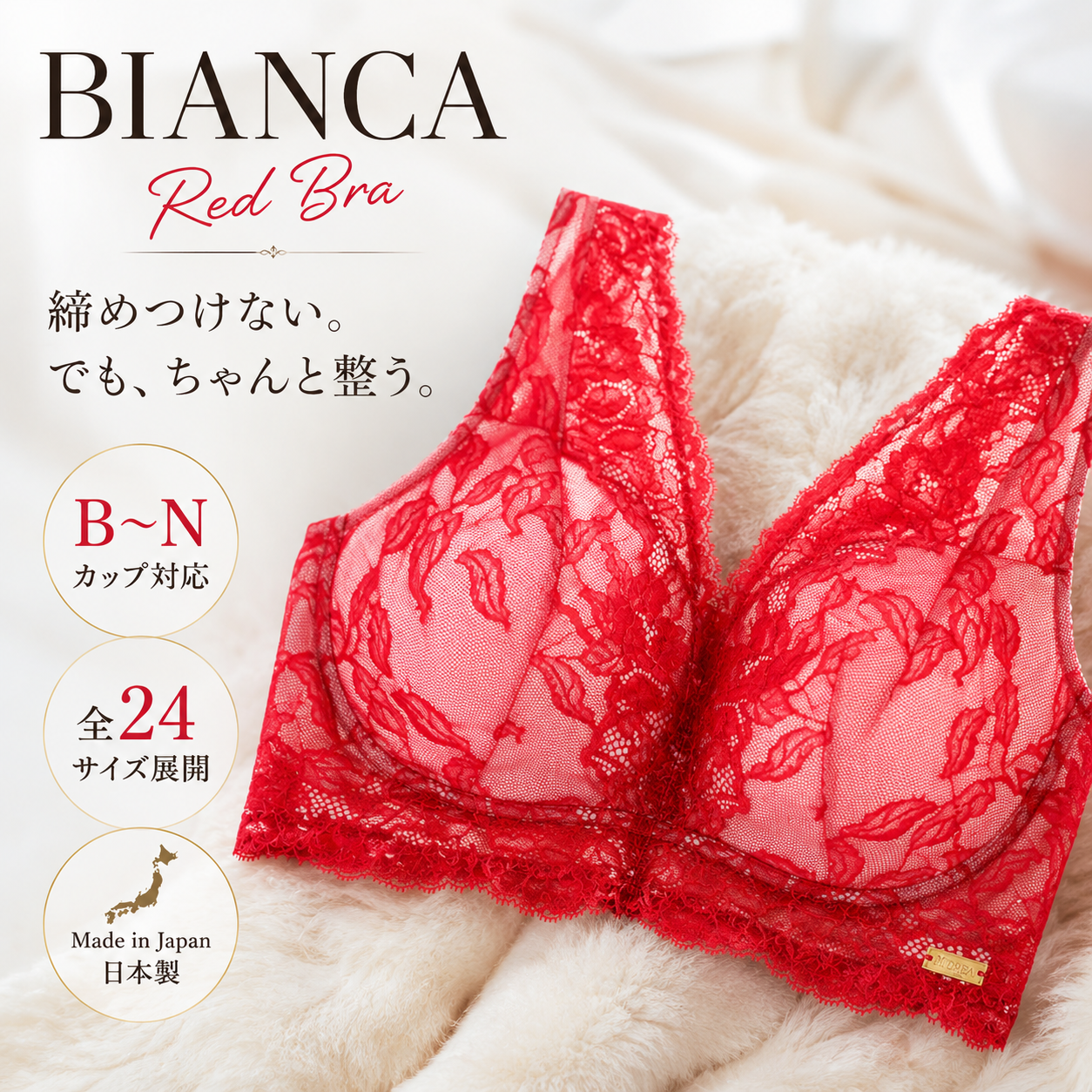 M'DREA 日本製ノンワイヤーレースブラ BIANCA Red｜B〜Nカップ・24サイズ展開