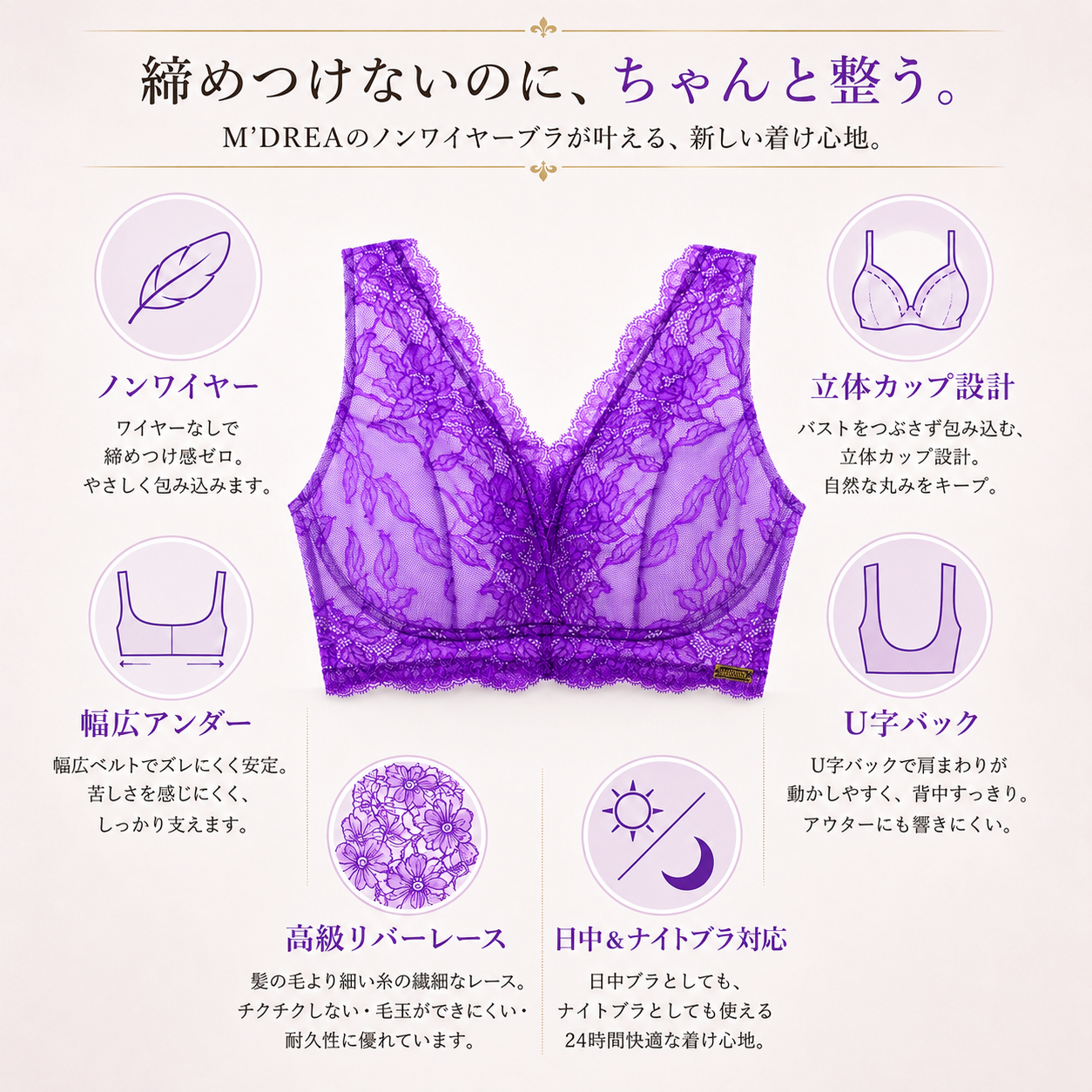M'DREA 日本製ノンワイヤーレースブラ BIANCA Violet｜B〜Nカップ・24サイズ展開