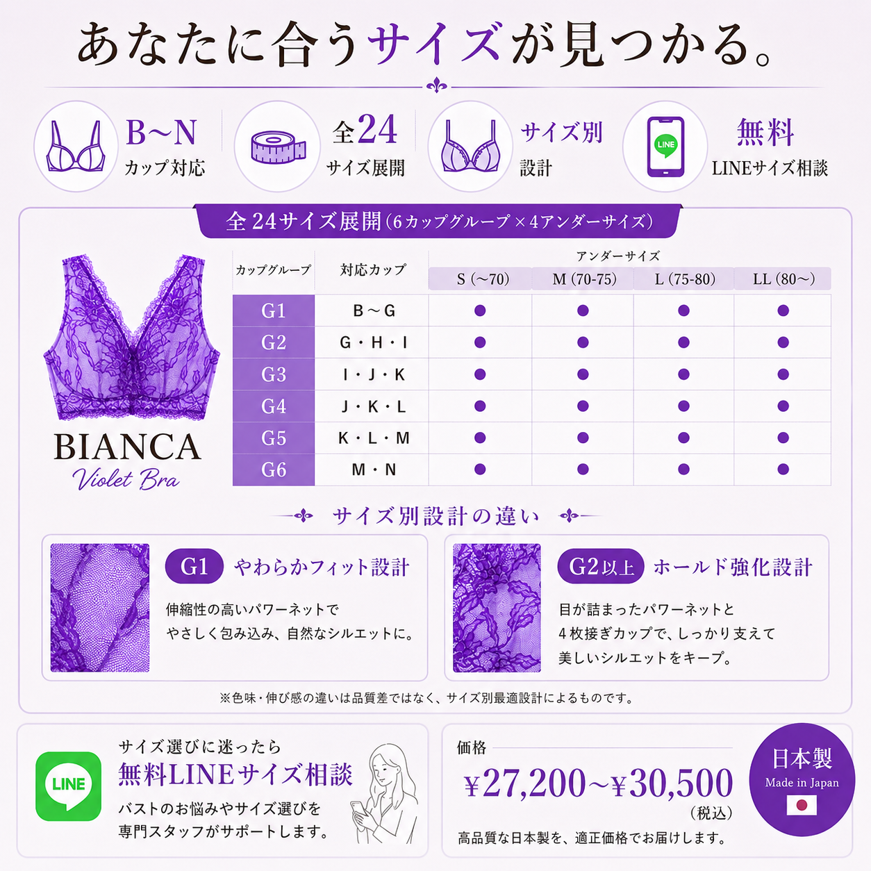 M'DREA 日本製ノンワイヤーレースブラ BIANCA Violet｜B〜Nカップ・24サイズ展開
