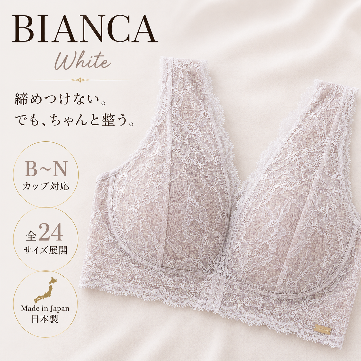 M'DREA 日本製ノンワイヤーレースブラ BIANCA White｜B〜Nカップ・24サイズ展開