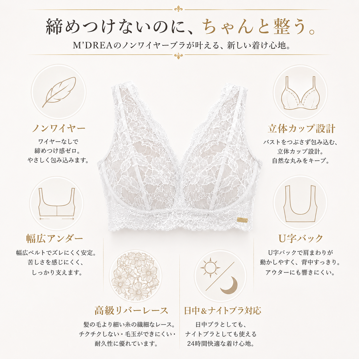 M'DREA 日本製ノンワイヤーレースブラ BIANCA White｜B〜Nカップ・24サイズ展開
