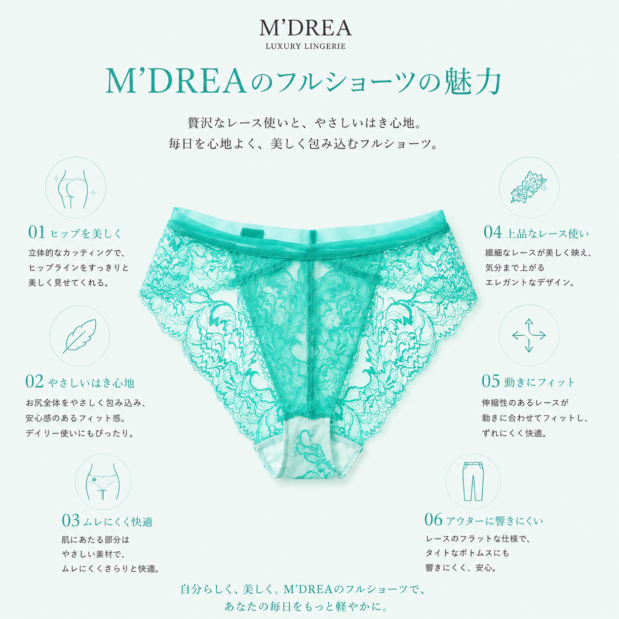 M'DREA MINT Shorts｜日本製レースショーツ・総レース・ゴム不使用