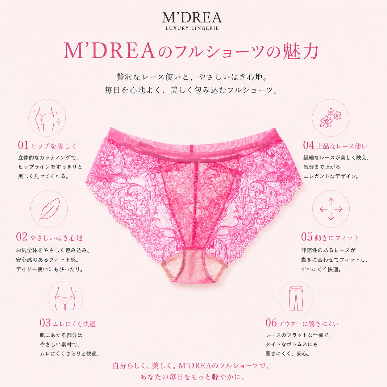 M'DREA Sakura Pink Shorts｜日本製レースショーツ・総レース・ゴム不使用
