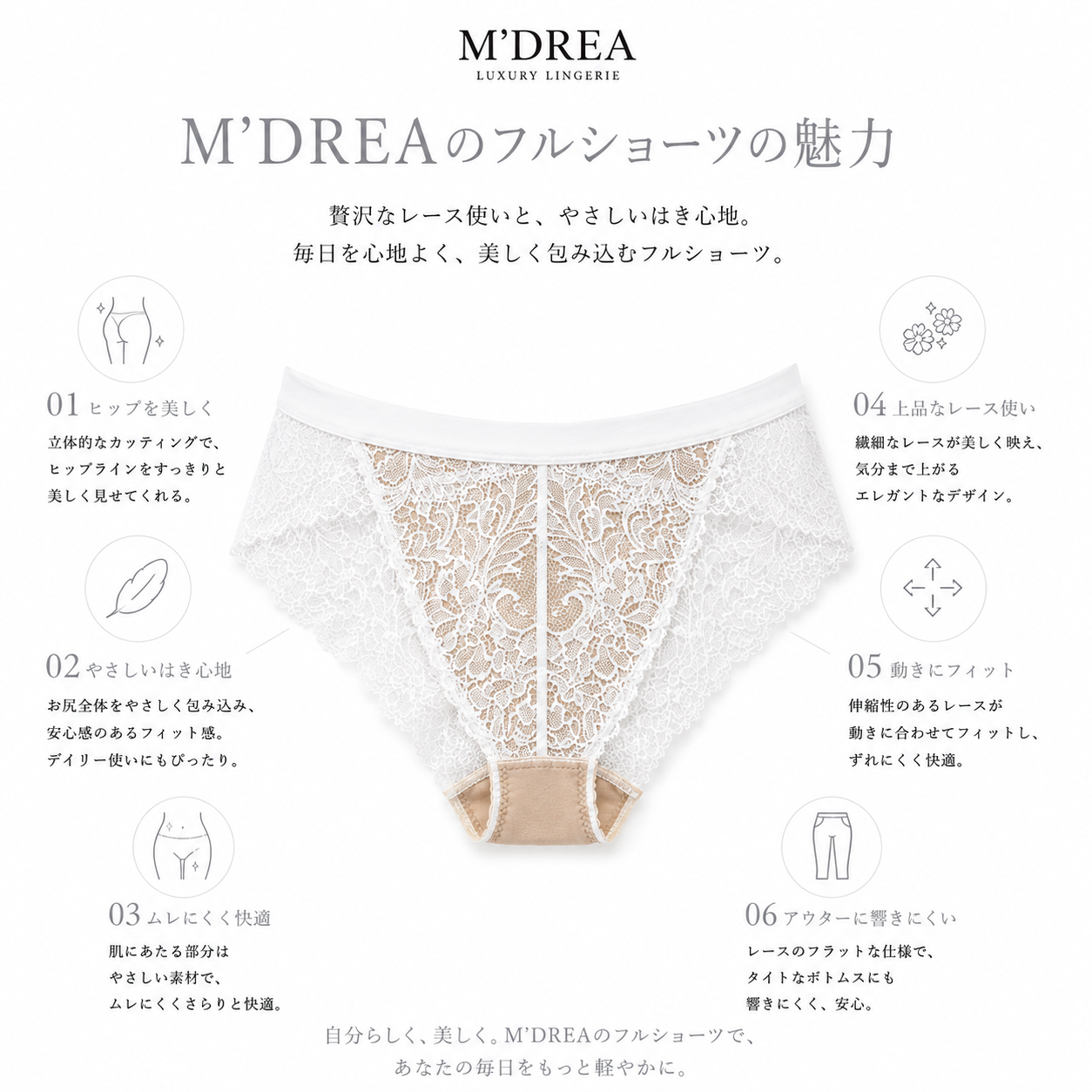 M'DREA Elegance White Shorts｜日本製レースショーツ・総レース・ゴム不使用
