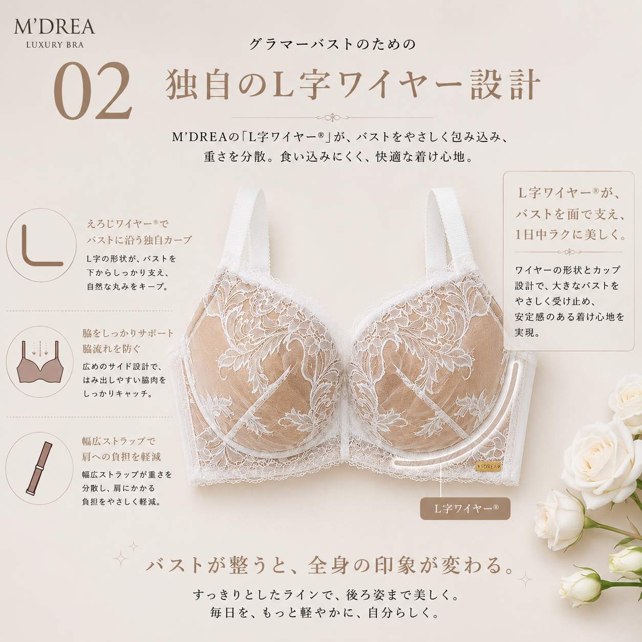 M'DREA 日本製グラマーサイズ対応L字ワイヤーブラ Elegance White｜B〜Mカップまで対応