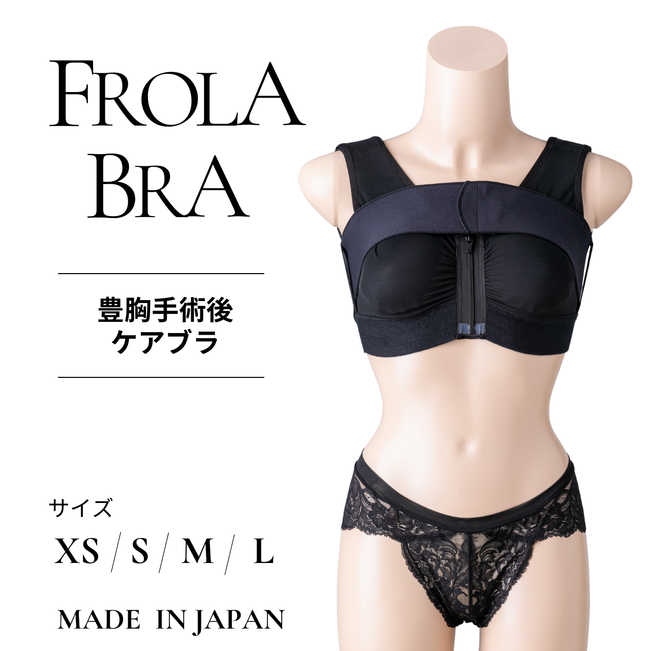 FROLA BRA｜手術後ケアブラ・前開きブラジャー・医療対応