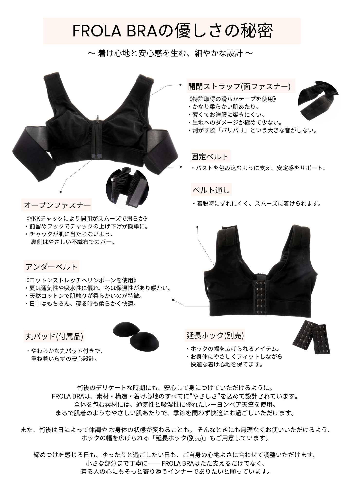 FROLA BRA｜手術後ケアブラ・前開きブラジャー・医療対応
