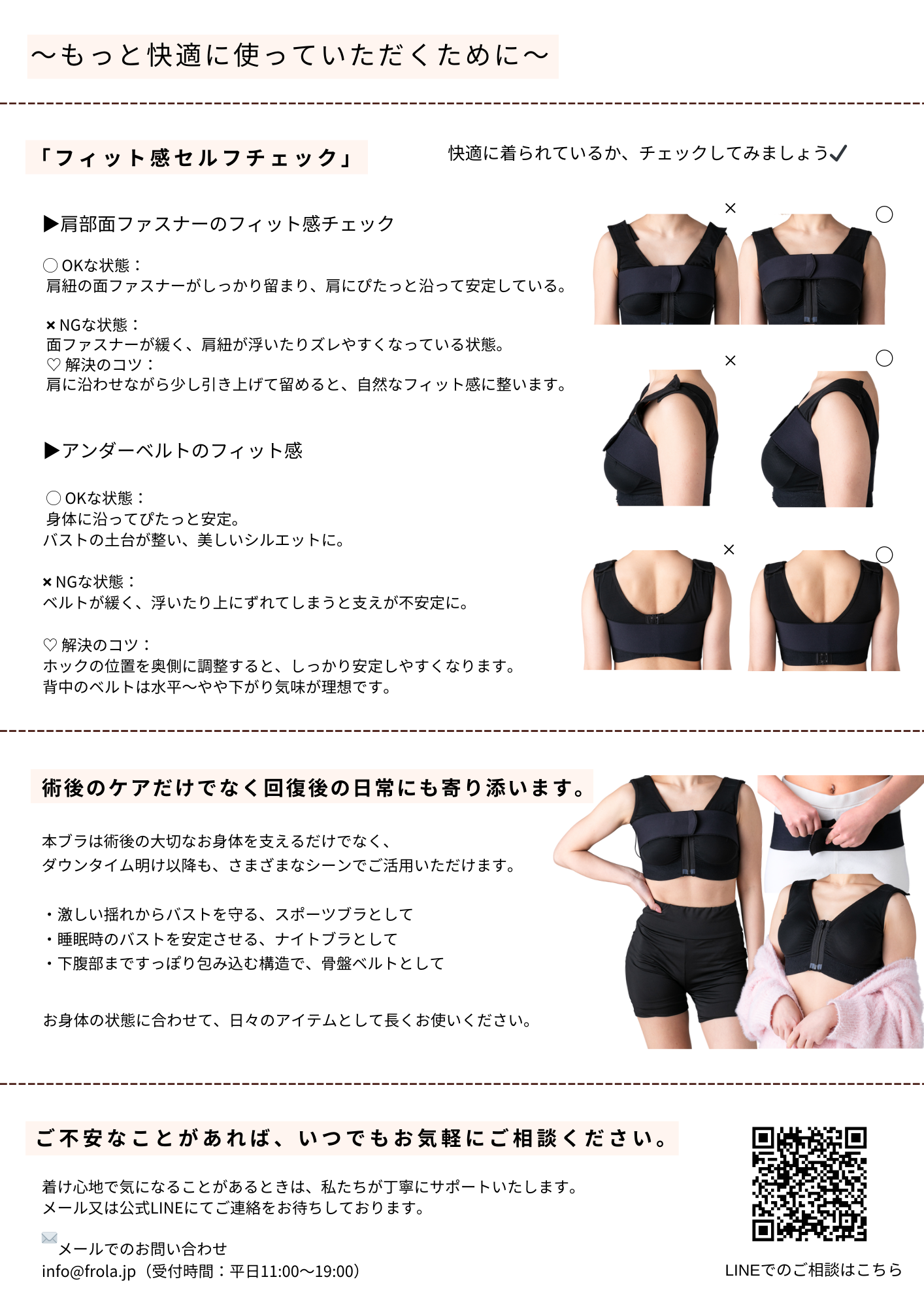 FROLA BRA｜手術後ケアブラ・前開きブラジャー・医療対応