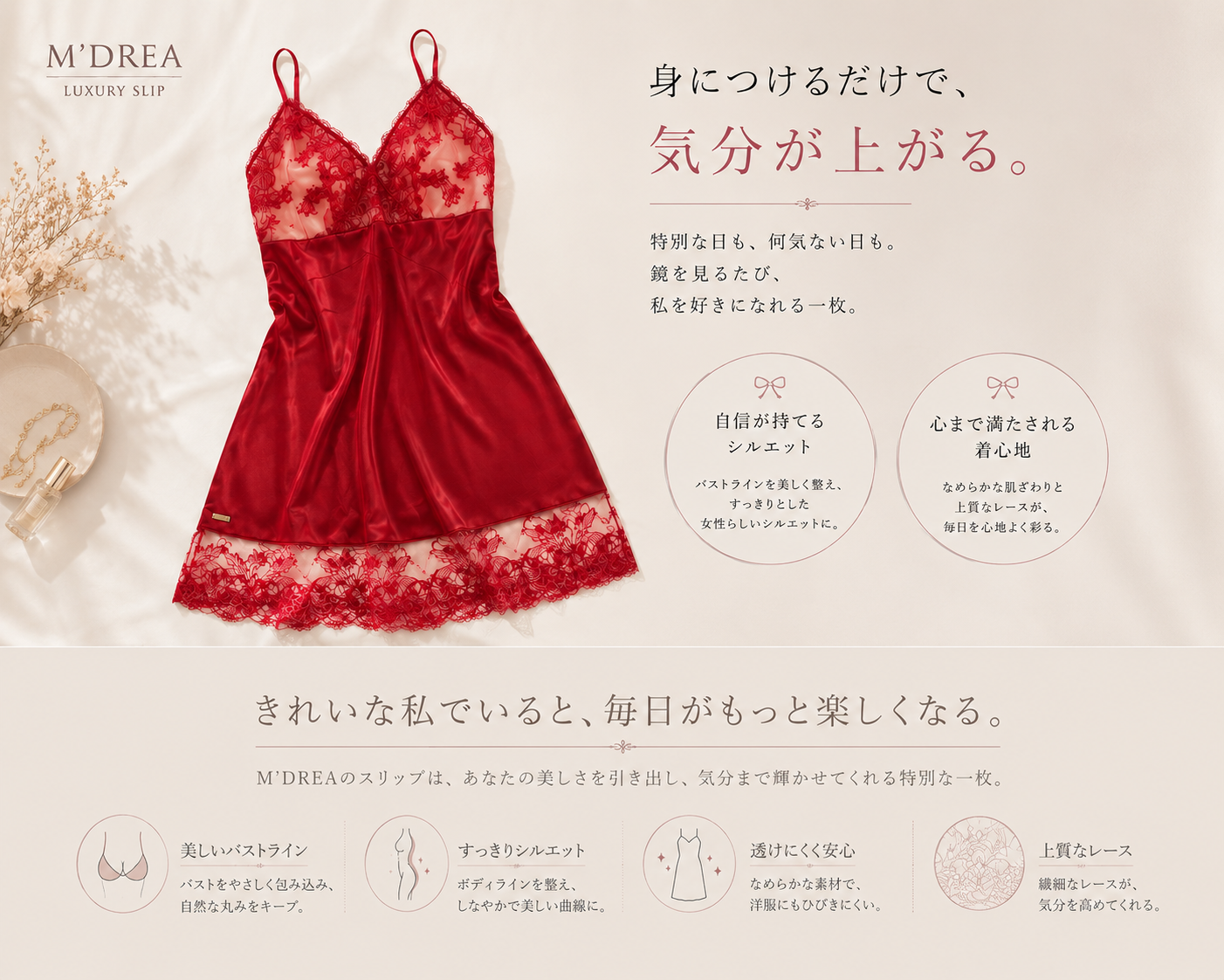 M'DREA LUISA Rouge Red Slip｜グラマーバスト対応スリップ