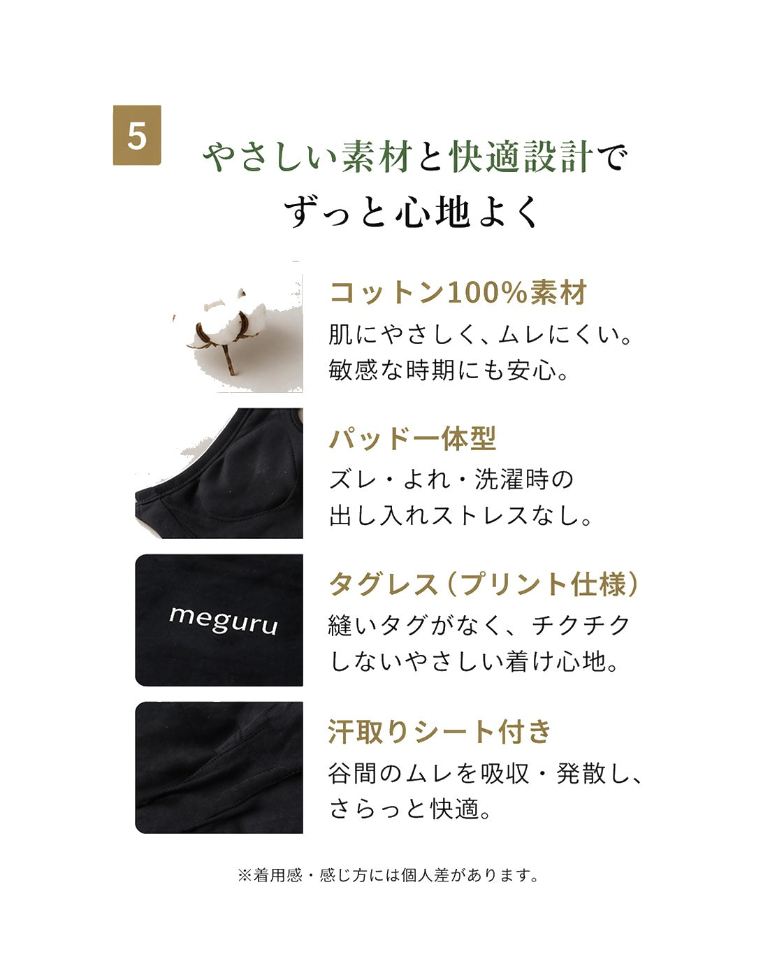 meguru ほっこりおうちブラ × リライブコラボ商品