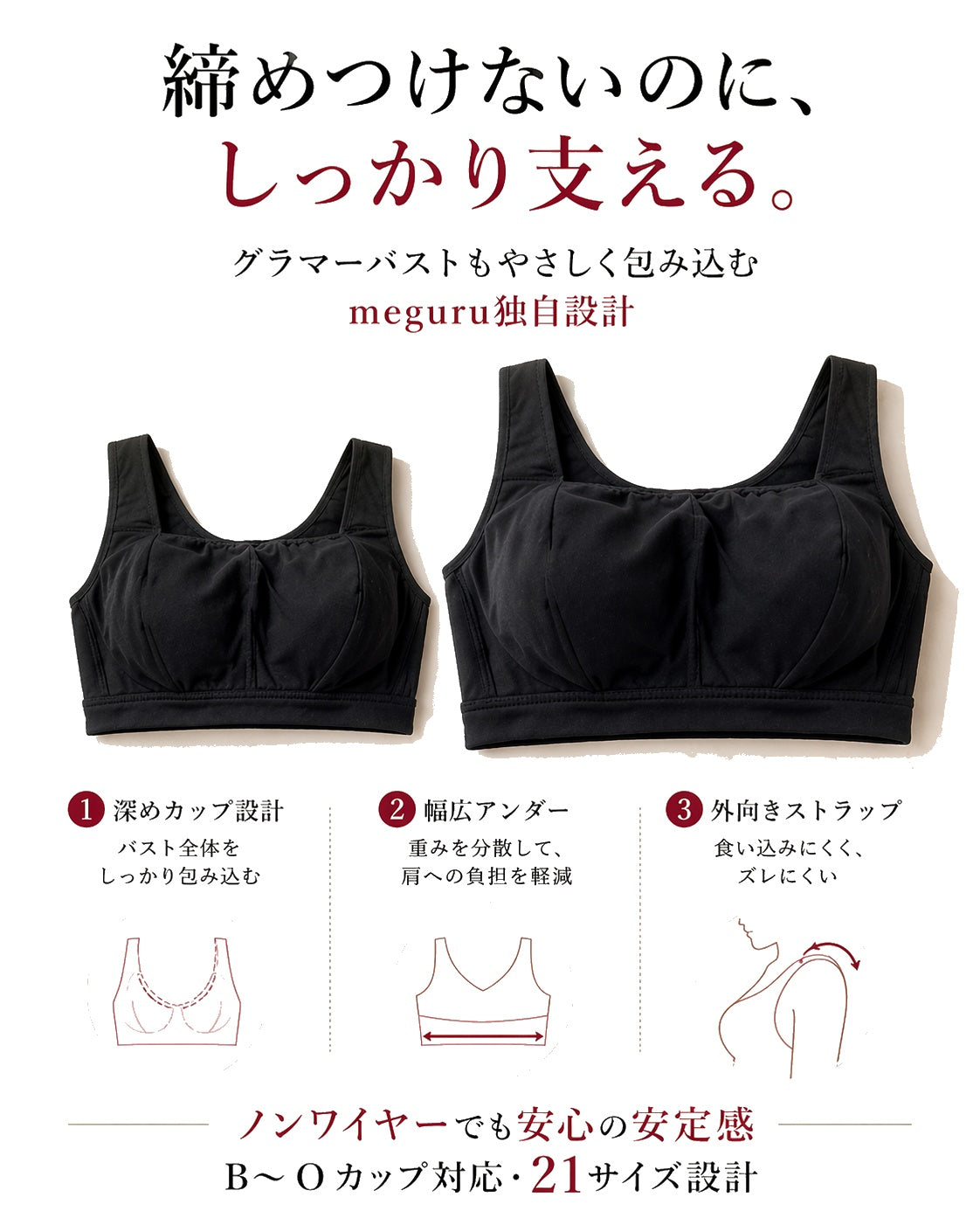 meguru ほっこりおうちブラ × リライブコラボ商品