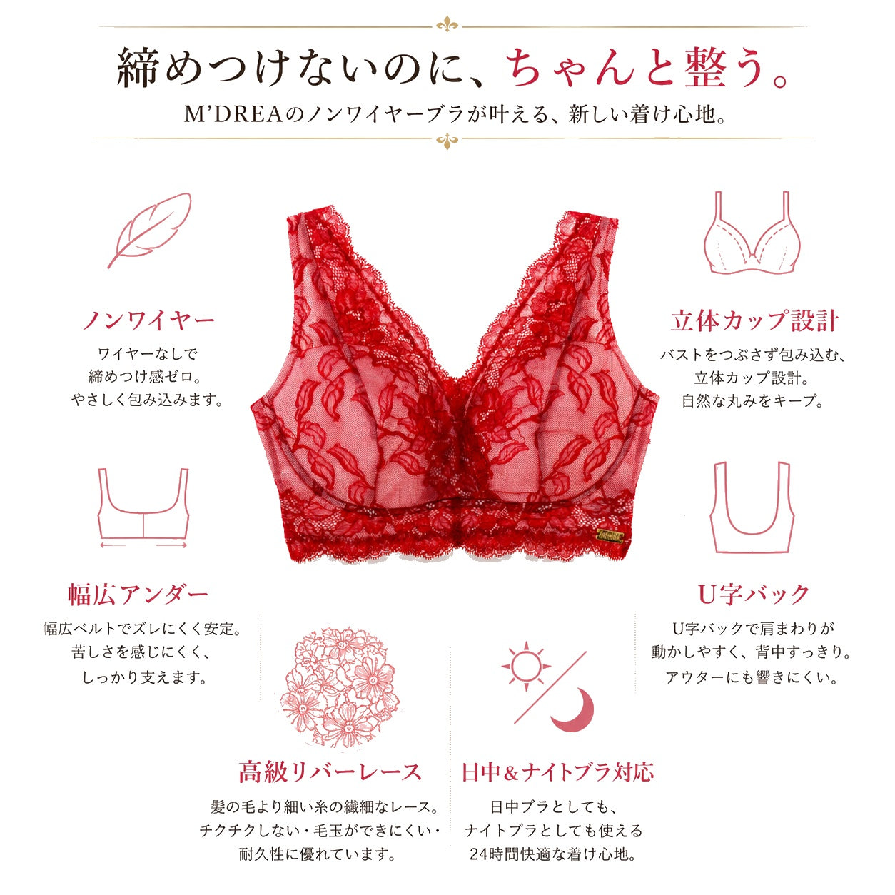 M'DREA 日本製ノンワイヤーレースブラ BIANCA Red｜B〜Nカップ・24サイズ展開