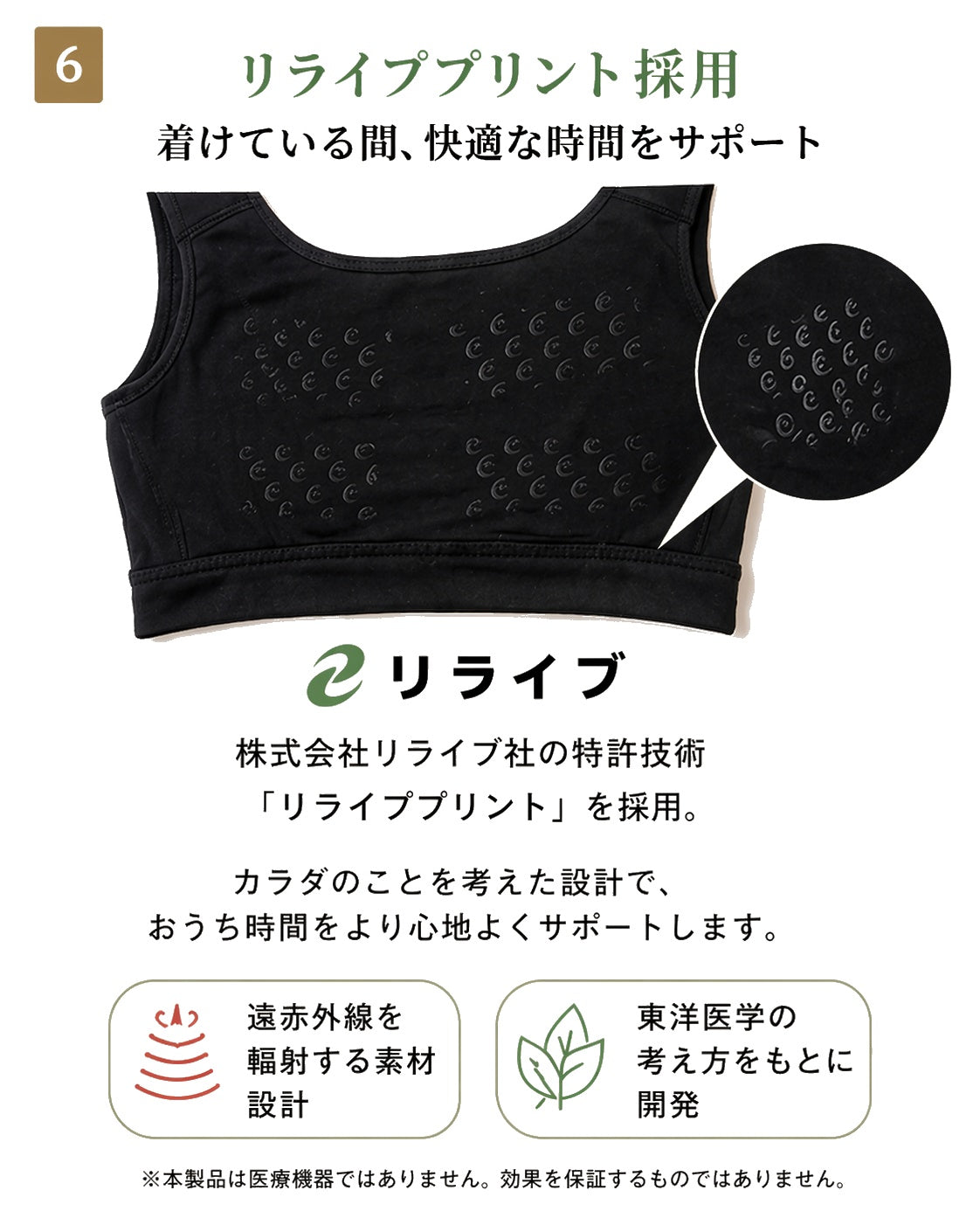 meguru ほっこりおうちブラ × リライブコラボ商品